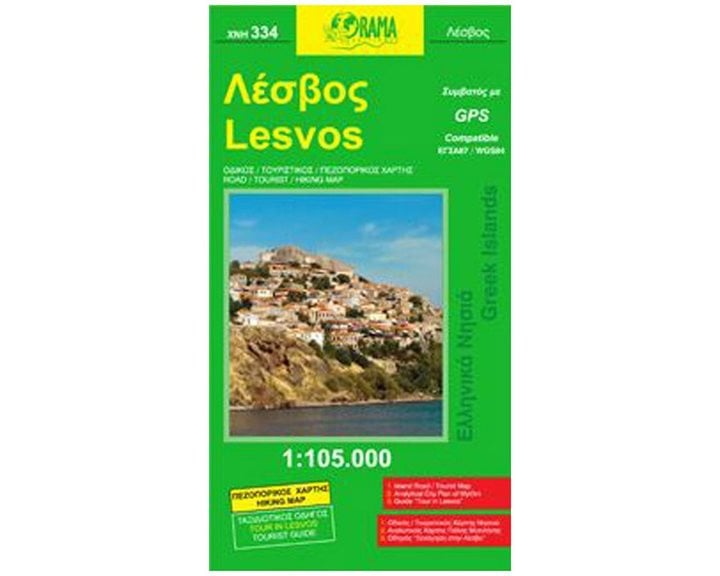 ΧΑΡΤΗΣ ΑΝΑΔΙΠΛΩΜΕΝΟΣ ΛΕΣΒΟΣ ΧΝΗ334
