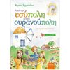 Παραμύθια Απλά - Image Description