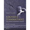 Αρχαία - Image Description