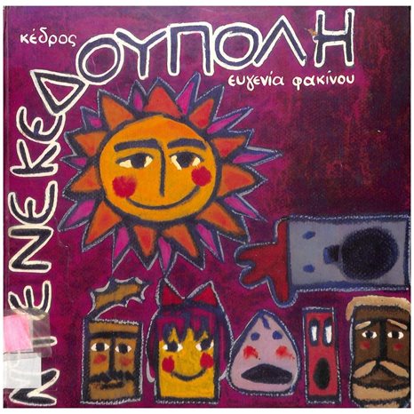 ΝΤΕΝΕΚΕΔΟΥΠΟΛΗ  1218