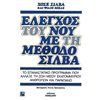 Μέθοδοι Αυτοελέγχου-Ύπνωσης - Image Description