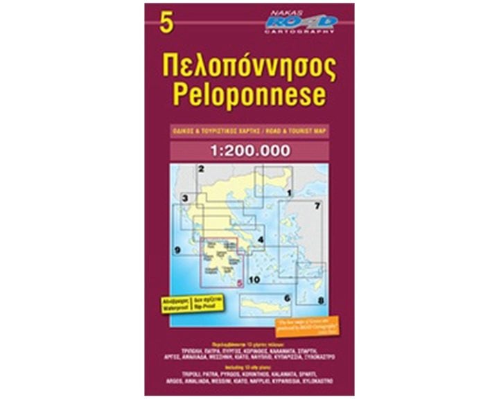 ΠΕΛΟΠΟΝΝΗΣΟΣ ΟΔΙΚΟΣ & ΤΟΥΡΙΣΤΙΚΟΣ ΧΑΡΤΗΣ