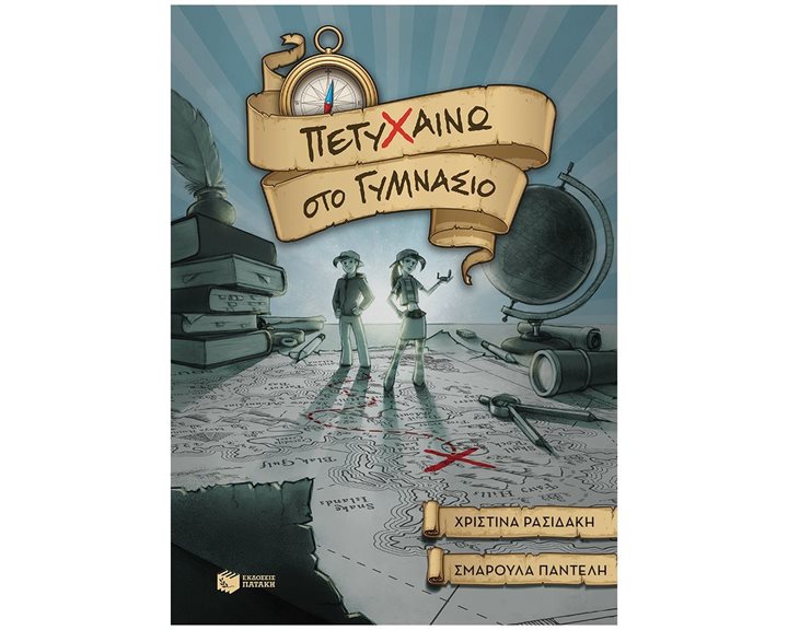 Πετυχαίνω στο Γυμνάσιο 12604