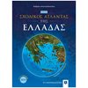 Χάρτες Αναδιπλωμένοι-Άτλαντες-Βιβλία - Image Description
