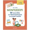 Παιδαγωγική Ψυχολογία - Image Description