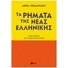 Λεξικά Νεοελληνικής Γλώσσας - Image Description