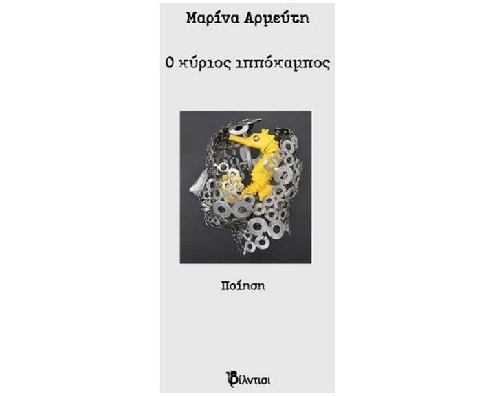 Ο ΚΥΡΙΟΣ ΙΠΠΟΚΑΜΠΟΣ