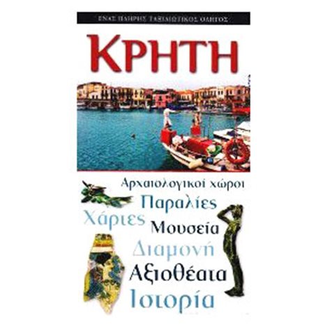 Κρήτη