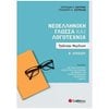 Νεοελληνική Γλώσσα - Image Description