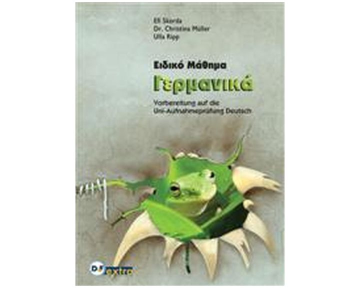 Ειδικο Μαθημα Γερμανικα