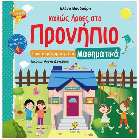 ΚΑΛΩΣ ΗΡΘΕΣ ΣΤΟ ΠΡΟΝΗΠΙΟ ΠΡΟΕΤΟΙΜΑΖΟΜΑΙ ΓΙΑ ΤΑ ΜΑΘΗΜΑΤΙΚΑ 21195