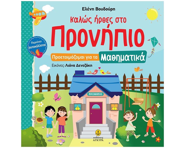 ΚΑΛΩΣ ΗΡΘΕΣ ΣΤΟ ΠΡΟΝΗΠΙΟ ΠΡΟΕΤΟΙΜΑΖΟΜΑΙ ΓΙΑ ΤΑ ΜΑΘΗΜΑΤΙΚΑ 21195