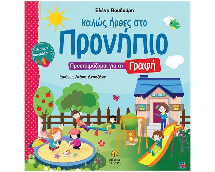 ΚΑΛΩΣ ΗΡΘΕΣ ΣΤΟ ΠΡΟΝΗΠΙΟ ΠΡΟΕΤΟΙΜΑΖΟΜΑΙ ΓΙΑ ΤΗ ΓΡΑΦΗ 21196