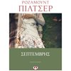 Σύγχρονη Ξένη Λογοτεχνία - Image Description