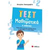 Μαθηματικά - Image Description