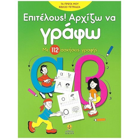 ΕΠΙΤΕΛΟΥΣ ! ΑΡΧΙΖΩ ΝΑ ΓΡΑΦΩ ΜΕ 112 ΑΣΚΗΣΕΙΣ ΠΡΟΓΡΑΦΗΣ , ΚΩΔ.24414