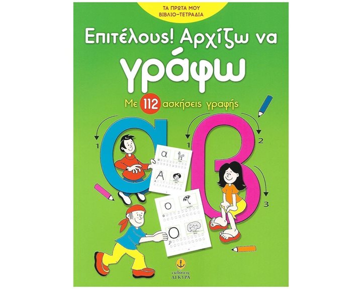 ΕΠΙΤΕΛΟΥΣ ! ΑΡΧΙΖΩ ΝΑ ΓΡΑΦΩ ΜΕ 112 ΑΣΚΗΣΕΙΣ ΠΡΟΓΡΑΦΗΣ , ΚΩΔ.24414