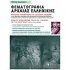 Αρχαία - Image Description