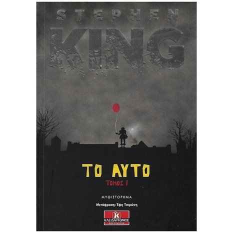 ΤΟ ΑΥΤΟ ΤΟΜΟΣ Ι