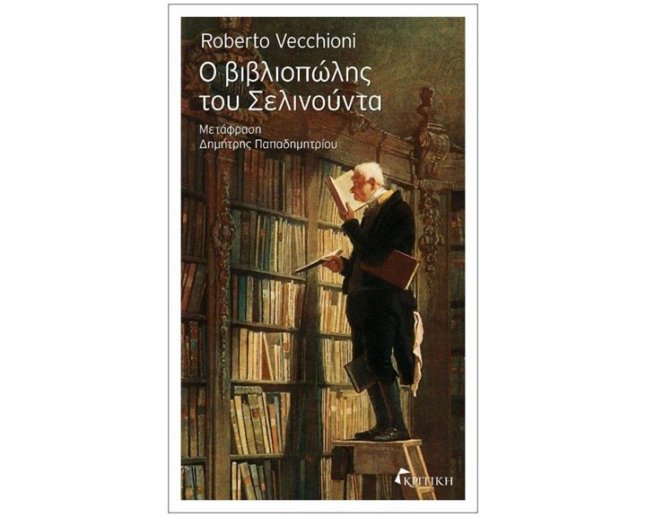 Ο ΒΙΒΛΙΟΠΩΛΗΣ ΤΟΥ ΣΕΛΙΝΟΥΝΤΑ