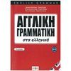 Αγγλικά Φροντιστηριακά & ELT Βιβλία - Image Description