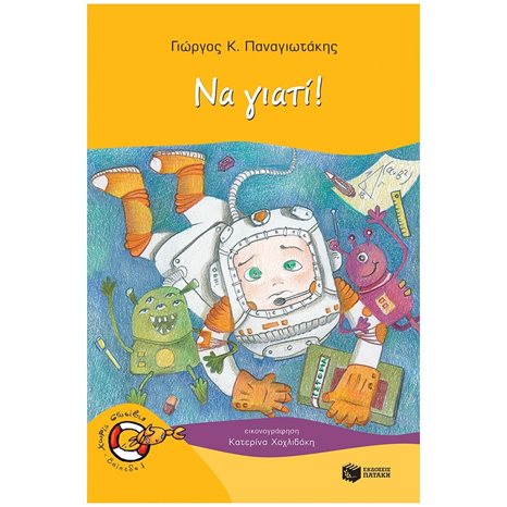 Να γιατί! 13667