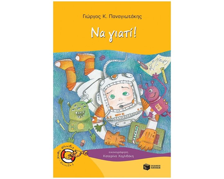 Να γιατί! 13667