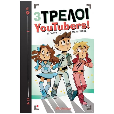 3 ΤΡΕΛΟΙ YOUTUBERS! 7 - Η ΠΟΡΤΑ ΤΟΥ ΜΕΛΛΟΝΤΟΣ