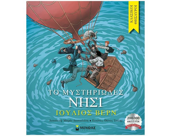 Το μυστηριώδες νησί 14330