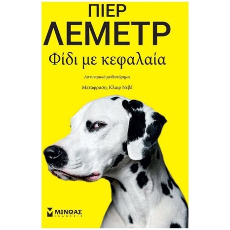Φίδι με κεφαλαία 35265