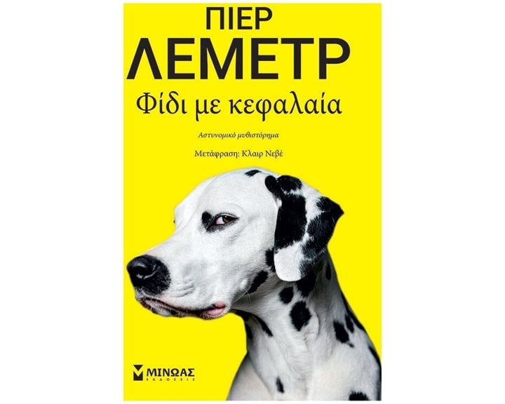 Φίδι με κεφαλαία 35265