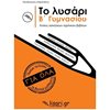 Βοηθήματα Α΄ Γυμνασίου - Image Description