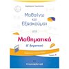 Μαθηματικά - Image Description