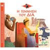 Ελληνική Μυθολογία - Image Description