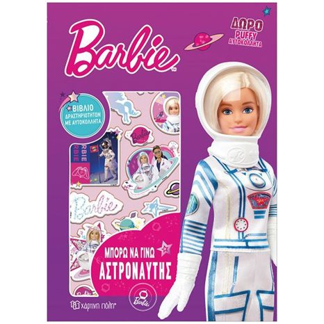 BARBIE ΜΠΟΡΩ ΝΑ ΓΙΝΩ 1 - ΜΠΟΡΩ ΝΑ ΓΙΝΩ ΑΣΤΡΟΝΑΥΤΗΣ