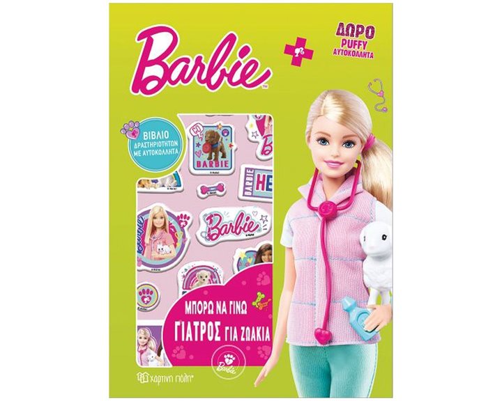 BARBIE ΜΠΟΡΩ ΝΑ ΓΙΝΩ 3 - ΜΠΟΡΩ ΝΑ ΓΙΝΩ ΓΙΑΤΡΟΣ