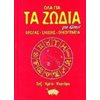 Αστρολογία - Image Description