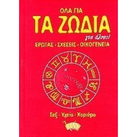 ΟΛΑ ΓΙΑ ΤΑ ΖΩΔΙΑ ΓΙΑ ΟΛΟΥΣ 070528