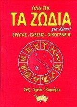 ΟΛΑ ΓΙΑ ΤΑ ΖΩΔΙΑ ΓΙΑ ΟΛΟΥΣ 070528