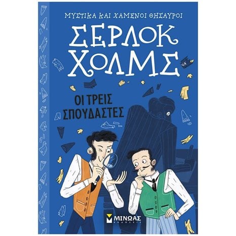 Οι τρεις σπουδαστές 22489