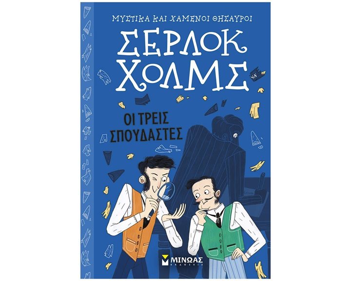 Οι τρεις σπουδαστές 22489