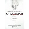 Σύγχρονη Ξένη Λογοτεχνία - Image Description