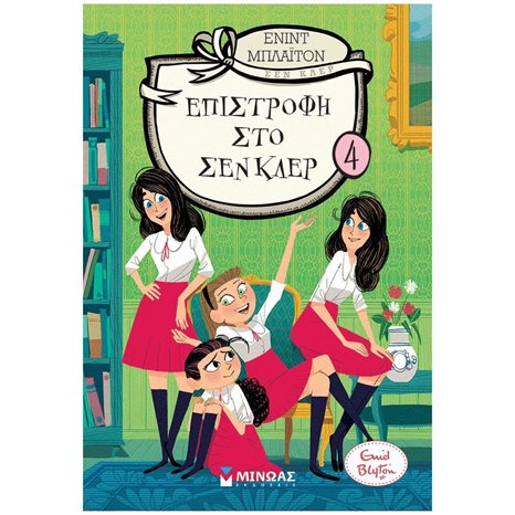 Επιστροφή στο Σεν Κλερ 4 22419