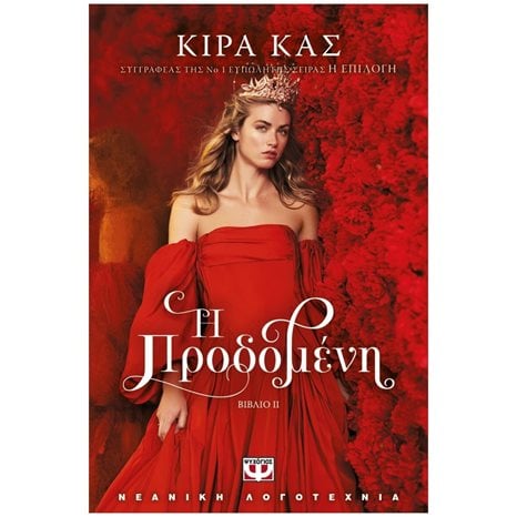 Η ΠΡΟΔΟΜΕΝΗ , 26638