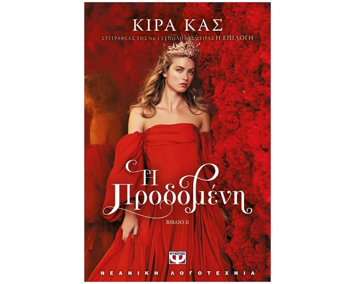 Η ΠΡΟΔΟΜΕΝΗ , 26638