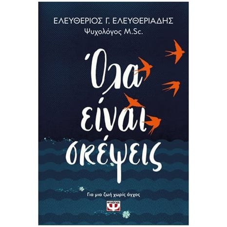 ΟΛΑ ΕΙΝΑΙ ΣΚΕΨΕΙΣ , 27661