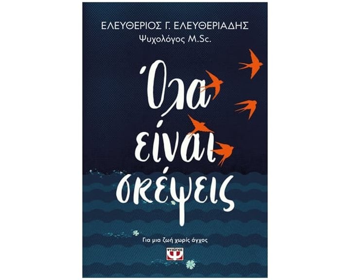 ΟΛΑ ΕΙΝΑΙ ΣΚΕΨΕΙΣ , 27661