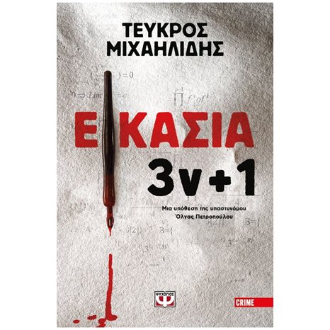 ΕΙΚΑΣΙΑ 3Ν ΣΥΝ 1