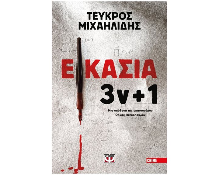 ΕΙΚΑΣΙΑ 3Ν ΣΥΝ 1