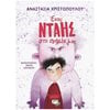 Σύγχρονη Παιδική Λογοτεχνία - Image Description